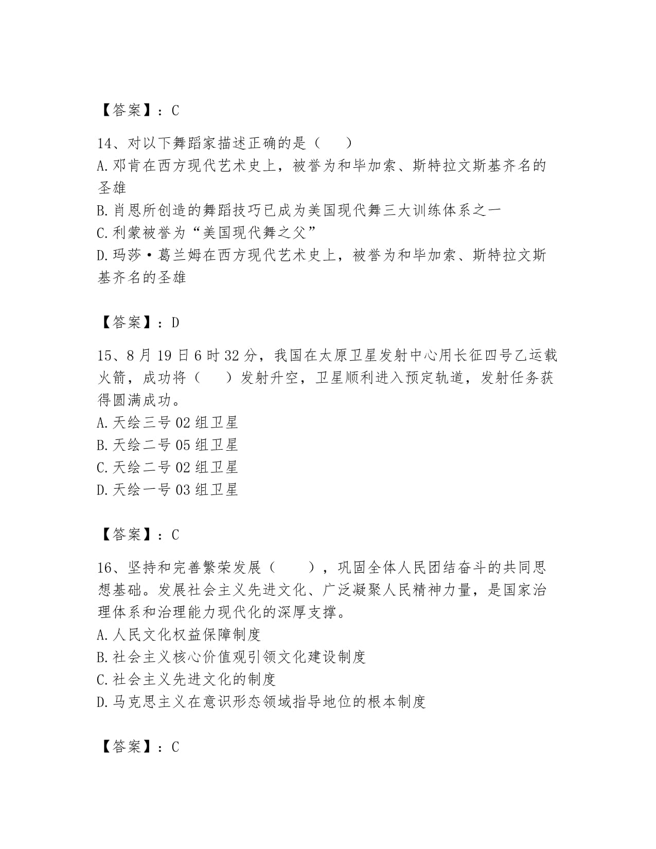 2024年演出經紀人之演出經紀實務高分題庫及答案(有一套)